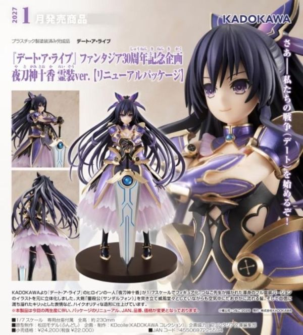 (預購) KADOKAWA 1/7 約會大作戰DATE A LIVE Fantasia 30週年紀念企劃 夜刀神十香 靈裝Ver. 改版外盒 PVC完成品 20260809 KADOKAWA 1/7 約會大作戰DATE A LIVE Fantasia 30週年紀念企劃 夜刀神十香 靈裝Ver. 改版外盒 PVC完成品