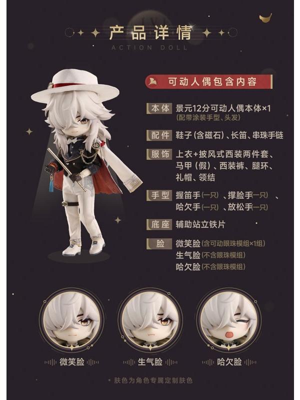 (預購) PICCODO 換裝人偶 崩壞：星穹鐵道 景元 星鐵/服裝套組 LIVE Ver. 可動完成品 分別販售 20261029 PICCODO 換裝人偶 崩壞：星穹鐵道 景元 星鐵/服裝套組 LIVE Ver. 可動完成品 分別販售