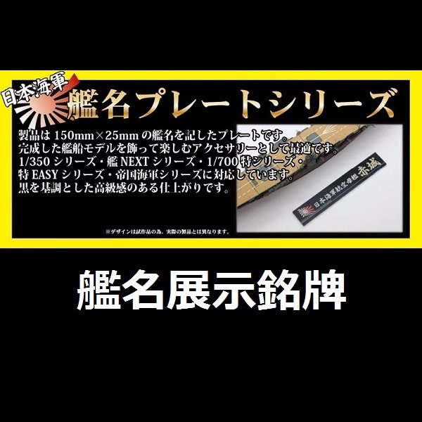 重巡洋艦 熊野 艦名銘牌 FUJIMI 銘牌106 日本海軍 展示銘牌 富士美 組裝模型 艦娘 FUJIMI,1/350,1/500,1/700,航空母艦,戰艦,重巡洋艦,驅逐艦,熊野,銘牌,艦娘,