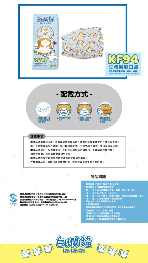 STW 善存 白爛貓 聞雞起舞款 成人立體型醫用口罩 10入 STW,善存,白爛貓,聞雞起舞款,成人立體型醫用口罩,10入,