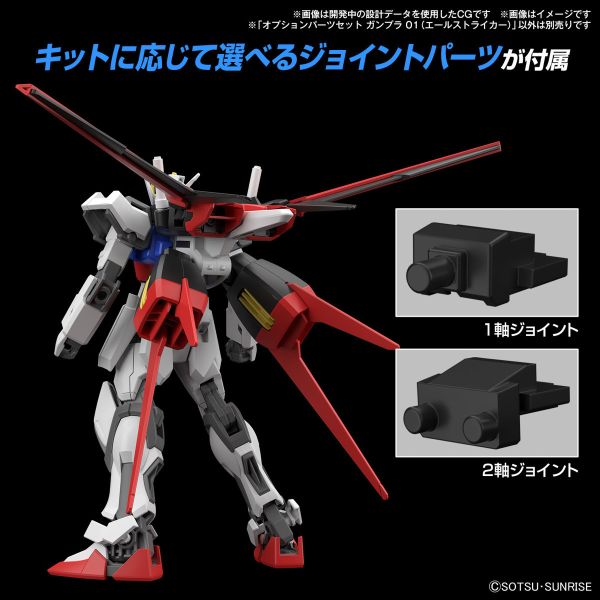 BANDAI 配件套組 鋼彈模型 01 翔翼型攻擊裝備 組裝模型 BANDAI 機動戰士鋼彈 SEED 配件套組 鋼彈模型01 翔翼型攻擊裝備 組裝模型