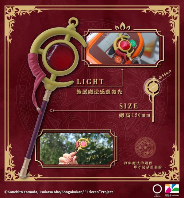 BecomeTrue 葬送的芙莉蓮 造型悠遊卡 分別販售 BecomeTrue 葬送的芙莉蓮 造型悠遊卡 分別販售
