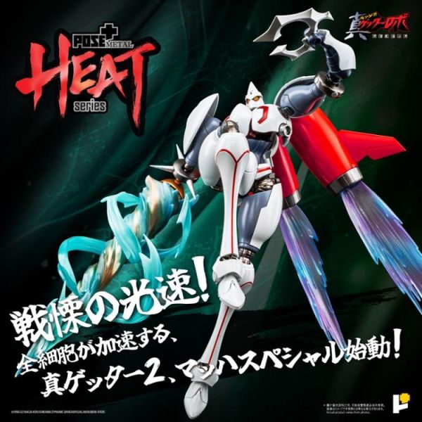 (預購) POSE+ METAL HEAT 系列 真蓋特二號 世界最後之日 ver. 20260727 POSE+ METAL HEAT 系列 真蓋特二號 世界最後之日 ver.