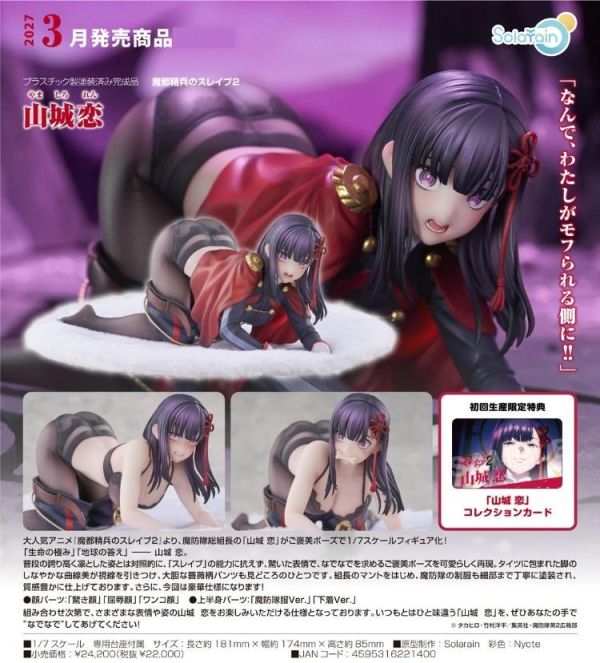 (預購) Solarain 1/7 魔都精兵的奴隸 第二季 山城戀 PVC完成品 20260719 Solarain 1/7 魔都精兵的奴隸 第二季 山城戀 PVC完成品