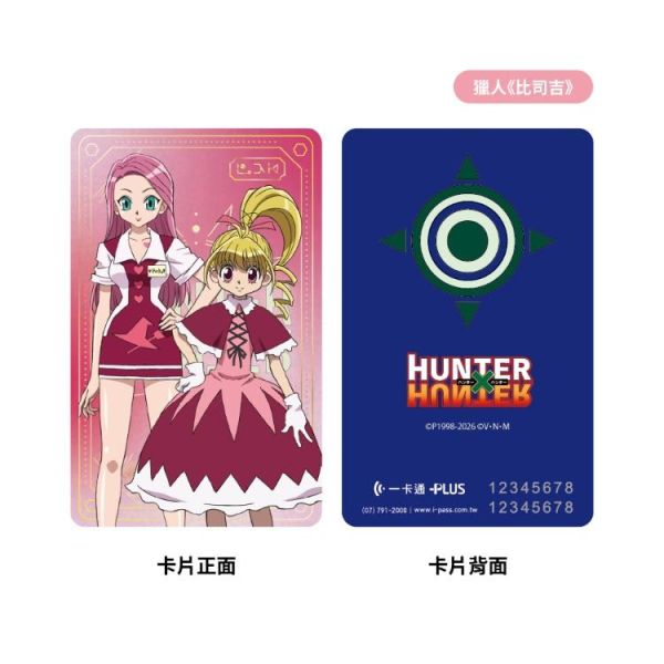 (預購) IPASS 一卡通 獵人 貪婪之島 精裝版 一卡通套組 20260319 IPASS 一卡通 獵人 貪婪之島 精裝版 一卡通套組