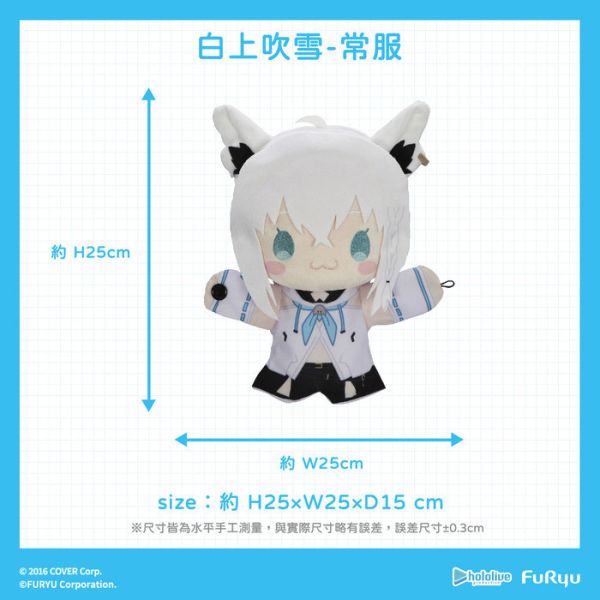 FURYU hololive production 白上吹雪 絨毛手偶娃娃 分別販售 FURYU hololive production 白上吹雪 絨毛手偶娃娃 分別販售