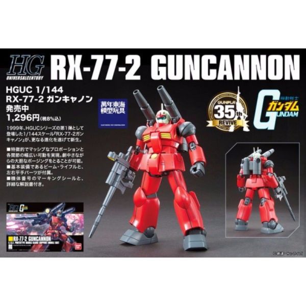 BANDAI 1/144 HGUC 190 鋼加農 新生式樣 機動戰士鋼彈 一年戰爭 組裝模型 BANDAI,1/144,HGUC,190,鋼加農,新生式樣,機動戰士鋼彈,一年戰爭,組裝模型,