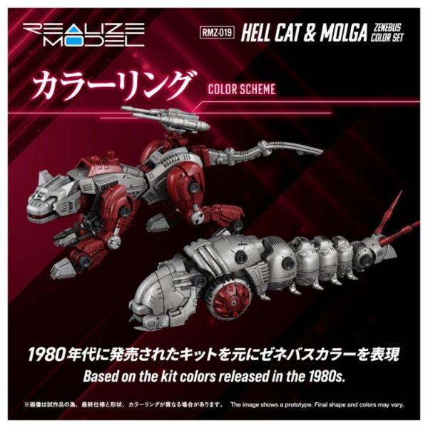 (預購) TAKARATOMY REALIZE RMZ-019 地獄貓&天蠶 賽尼巴斯配色組 組裝模型 20260224 TAKARATOMY REALIZE RMZ-019 地獄貓&天蠶 賽尼巴斯配色組 組裝模型