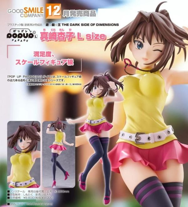 (預購) Good Smile POP UP PARADE 遊戲王 次元的黑暗面 真崎杏子 L Size PVC完成品 20260610 Good Smile POP UP PARADE 遊戲王 次元的黑暗面 真崎杏子 L Size PVC完成品