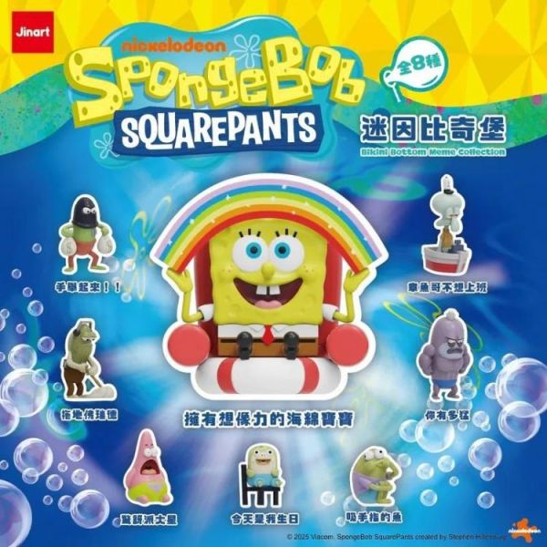 (預購) JINART 盲盒 海綿寶寶 迷因比奇堡系列 全8種 一中盒8入販售 20260319 JINART 盲盒 海綿寶寶 迷因比奇堡系列 全8種 一中盒8入販售