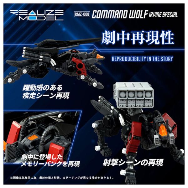 TAKARATOMY T-SPARK ZOIDS 洛伊德 RMZ-008 指揮狼 Command Wolf Irvine Model 組裝模型 TAKARATOMY T-SPARK ZOIDS 洛伊德 RMZ-008 指揮狼 Command Wolf Irvine Model 組裝模型