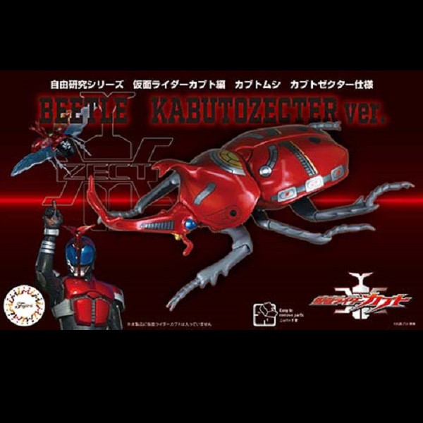 獨角仙 假面騎士 カブトゼクター FUJIMI 自由研究 富士美 組裝模型 FUJIMI,自由研究,生物,獨角仙,超人力霸王,科學特搜隊,救難小英雄,時間飛船,藍鯨號,