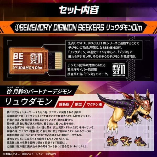 BANDAI BE 數碼寶貝 記憶卡 龍蛇獸＆多路獸套組 BANDAI BE 數碼寶貝 記憶卡 龍蛇獸＆多路獸套組