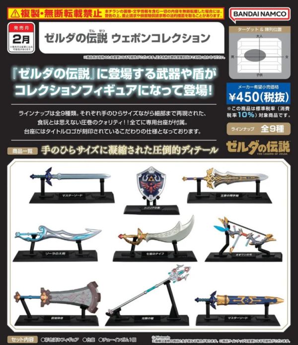 (預購) BANDAI 盒玩 薩爾達傳說 武器收藏 (全9種) 一中盒10入販售 20251007 (預購) BANDAI盒玩 薩爾達傳說 武器收藏 (全9種) 一中盒10入販售 20251007