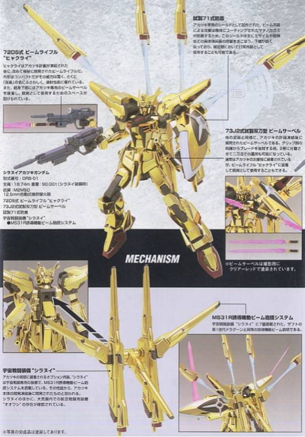 BANDAI 1/144 HG SEED 038 曉鋼彈 不知火型 機動戰士 鋼彈SEED DESTINY 組裝模型 BANDAI 1/144 HG SEED 038 曉鋼彈 不知火型 機動戰士 鋼彈SEED DESTINY 組裝模型