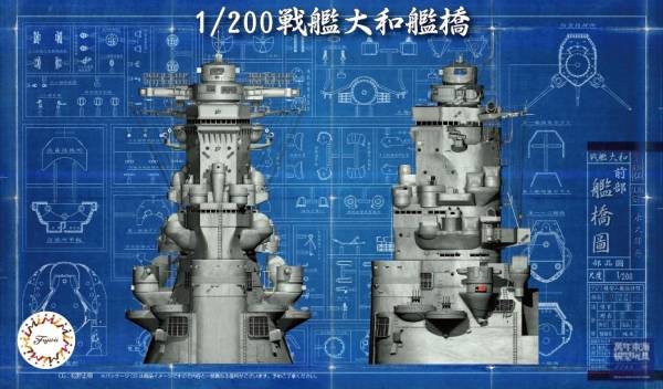1/200 戰艦大和 艦橋 FUJIMI 裝備品2 富士美 組裝模型 FUJIMI,1/200,戰艦,大和,艦橋,