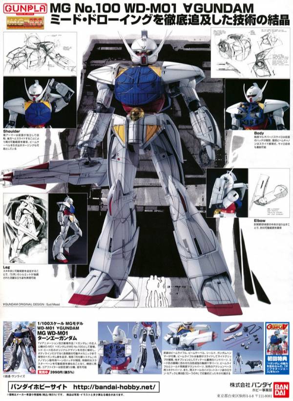 BANDAI 1/100 MG 逆A鋼彈 WD-M01 組裝模型 BANDAI,1/100,MG,逆A鋼彈,WD-M01,組裝模型
