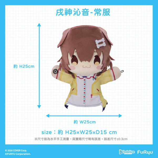 FURYU hololive production 戌神沁音 絨毛手偶娃娃 分別販售 FURYU hololive production 戌神沁音 絨毛手偶娃娃 分別販售