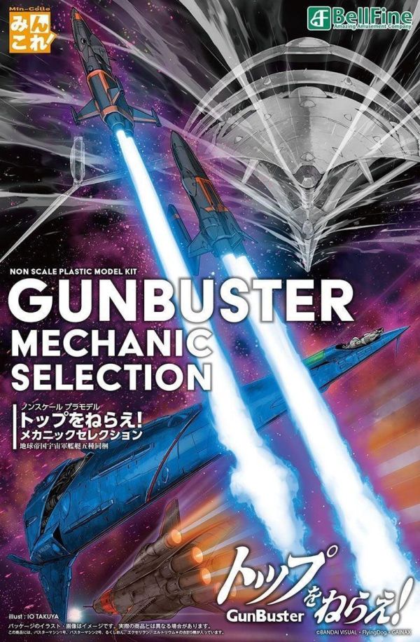 (預購) Bell Fine 勇往直前 飛越巔峰 宇宙戰艦 精選 組裝模型 20261012 Bell Fine 勇往直前 飛越巔峰 宇宙戰艦 精選 組裝模型