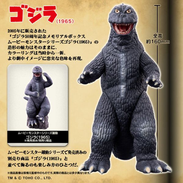 (預購) [PB商店] BANDAI 哥吉拉 MOVIE MONSTER系列軟膠 哥吉拉 1965 (預購) [PB商店] BANDAI 哥吉拉 MOVIE MONSTER系列軟膠 哥吉拉 1965
