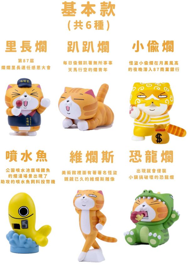 [再販] 那條魚 盒玩 白爛貓小鎮日常 全6+4隱藏 一中盒8入販售 [再販] 那條魚 盒玩 白爛貓小鎮日常 全6+4隱藏 一中盒8入販售