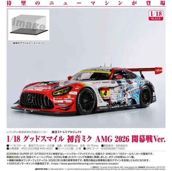 (預購) GOODSMILE RACING 1/18 初音未來 AMG 2026 開幕戰Ver. 20260510 GOODSMILE RACING 1/18 初音未來 AMG 2026 開幕戰Ver.