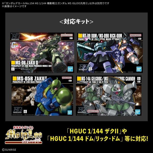 (預購) BANDAI 鋼彈水貼紙No.154 HG 1/144 機動戰士鋼彈 MS IGLOO 通用② 20260910 BANDAI 鋼彈水貼紙No.154 HG 1/144 機動戰士鋼彈 MS IGLOO 通用②