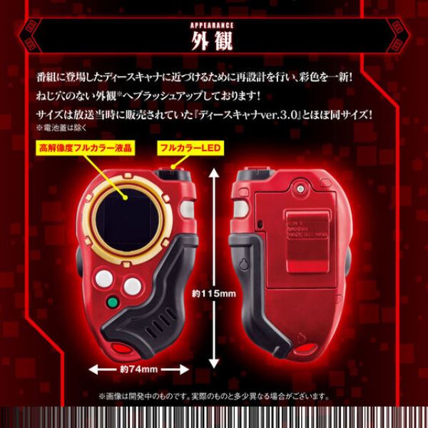 BANDAI 數碼寶貝 SCSA 無限地帶條碼機 究極紅 BANDAI 數碼寶貝 SCSA 無限地帶條碼機 究極紅