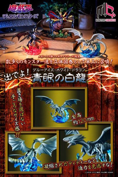 Megahouse 怪獸年代記 遊戲王 青眼白龍 Megahouse 怪獸年代記 遊戲王 青眼白龍