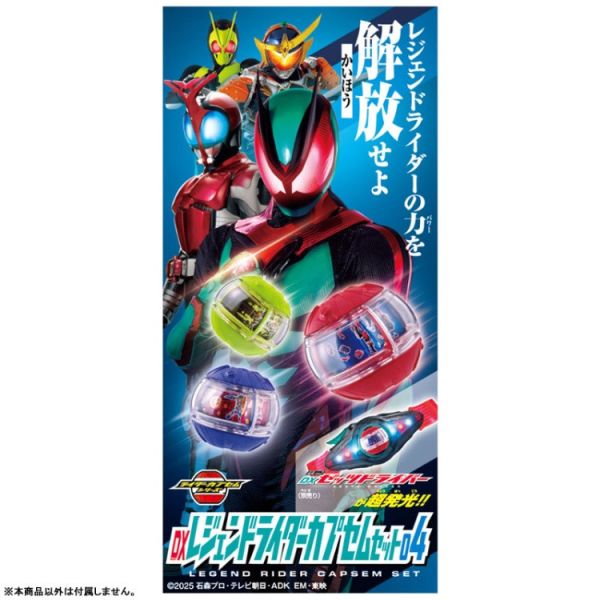 (預購) BANDAI 假面騎士ZEZTZ DX 傳說騎士膠囊套組04 20251102 BANDAI 假面騎士ZEZTZ DX 傳說騎士膠囊套組04