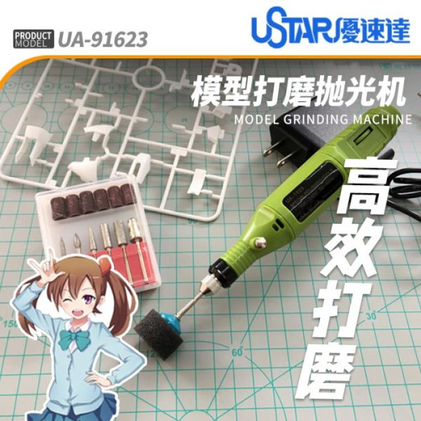 USTAR 優速達 UA91623 模型專用 電動拋光打磨機 2.3mm USTAR,優速達,UA91623,模型,專用,電動,拋光,打磨機, 2.3mm