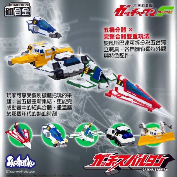 (預購) Shohoriku 砌合金 科學小飛俠 旋風斯巴達 組裝模型 附有合金零件 20260817 Shohoriku 砌合金 科學小飛俠 旋風斯巴達 組裝模型 附有合金零件