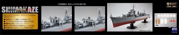 1/350 驅逐艦 島風 最終時 1944 全艦底 FUJIMI 艦NEXT350 日本海軍 富士美 組裝模型 FUJIMI,1/350,NEXT,全艦底,驅逐艦,島風,1944,