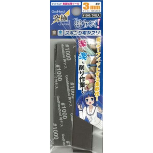 GodHand 神之手 KS3-P1000 3mm 海綿砂紙 1000番 GodHand,神之手,KS3-P1000,3mm,海綿砂紙,1000番,