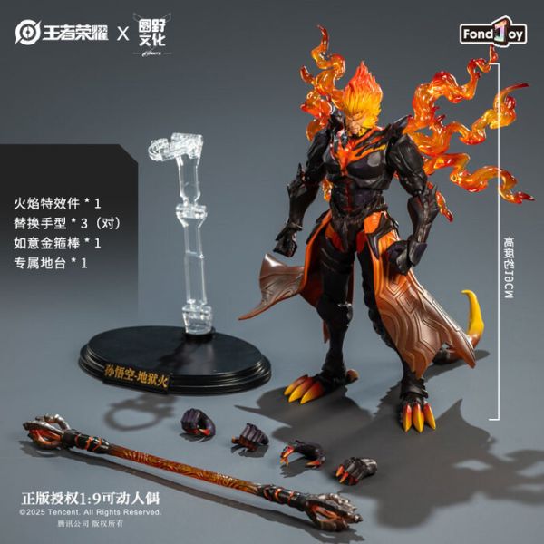 FondJoy 1/9 WZ1001 王者榮耀 孫悟空 地獄火 可動完成品 FondJoy 1/9 WZ1001 王者榮耀 孫悟空 地獄火 可動完成品
