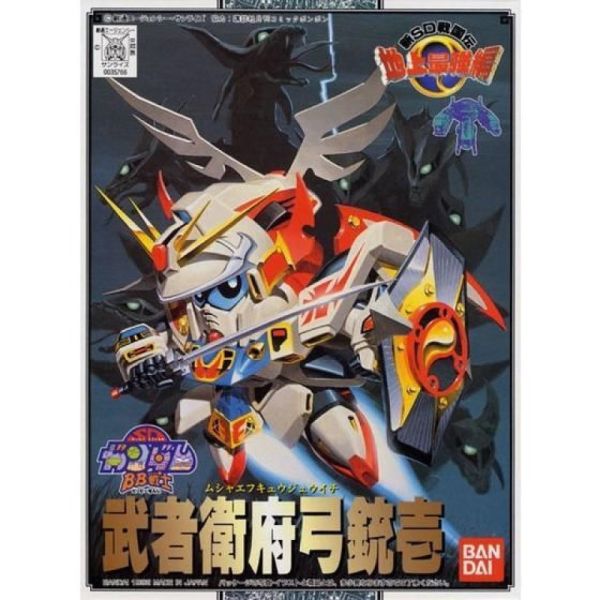 BANDAI SD鋼彈 BB戰士 101 地上最強篇 武者衛府弓銃壹 組裝模型 BANDAI SD鋼彈 BB戰士 101 地上最強篇 武者衛府弓銃壹 組裝模型