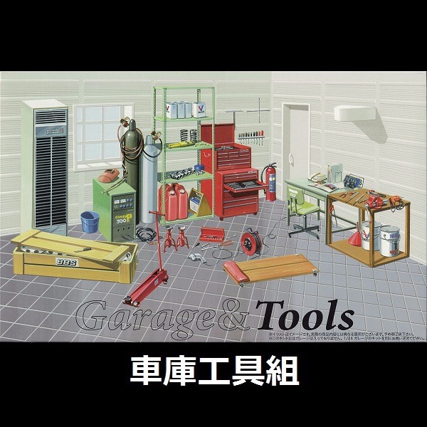 1/24 車庫工具組 情景製作 FUJIMI GT2 富士美 組裝模型 FUJIMI,1/24,GT,車庫,GARAGE,