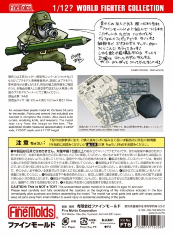 Finemolds 1/12 鳥山明設計 二戰德國陸軍步兵 邁耶/MG34通用機槍 FT6 組裝模型 Finemolds 1/12 鳥山明設計 二戰德國陸軍步兵 邁耶/MG34通用機槍 FT6 組裝模型