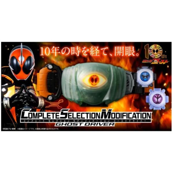 (預購) [PB商店] BANDAI 假面騎士Ghost CSM GHOST驅動器 20260426 [PB商店] BANDAI 假面騎士Ghost CSM GHOST驅動器