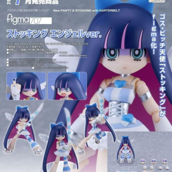(預購) Good Smile figma 707 新吊帶襪天使 絲桃金 天使ver. 20260923 Good Smile figma 707 新吊帶襪天使 絲桃金 天使ver.