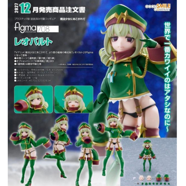 (預購) Good Smile figma 708 夢想成為魔法少女 獵豹 20261011 Good Smile figma 708 夢想成為魔法少女 獵豹