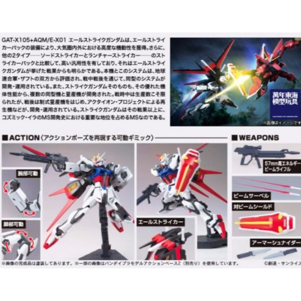 BANDAI 1/144 HGCE 171 翔翼型攻擊鋼彈 機動戰士 鋼彈SEED 組裝模型 BANDAI,1/144,HGCE,171,翔翼型,攻擊鋼彈,機動戰士 ,鋼彈,SEED,組裝模型,