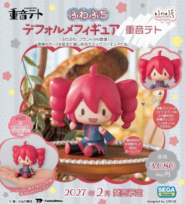 (預購) SEGA 景品 fuwa petit 迷你坐姿 重音Teto 2703 20260809 SEGA 景品 fuwa petit 迷你坐姿 重音Teto