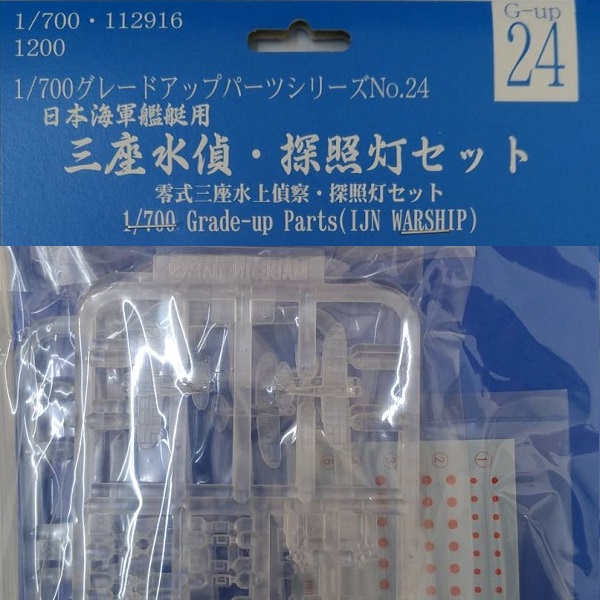 1/700 三座水偵 探照燈 套組 FUJIMI Gup24  富士美 組裝模型 FUJIMI,1/700,GUP,三座水偵,探照燈,