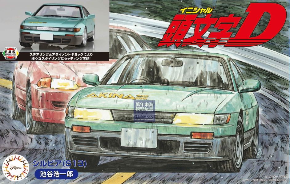 1/24 頭文字D SILVIA S13 池谷浩一郎 *新底盤機構 FUJIMI ISD4 富士美 組裝模型 FUJIMI,1/24,RS,Ford,GT40,1966,Nissan,S15,Silvia,HONDA,Cyber,CR-X,Si,HKS,TOYOTA,CHASER,TOURER,