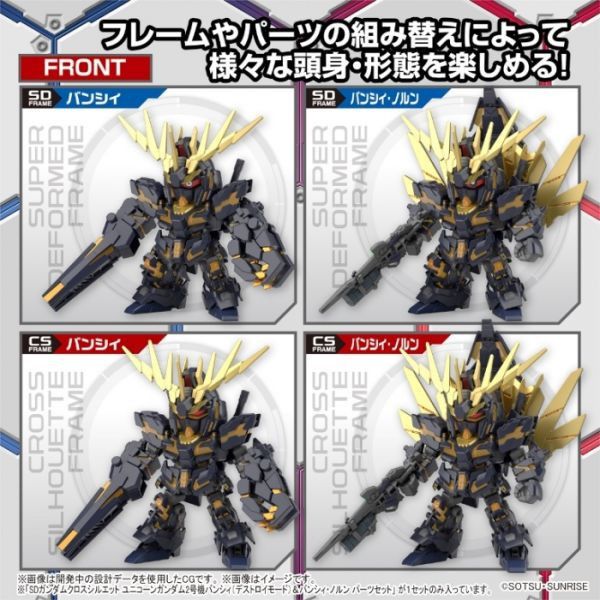 BANDAI SD鋼彈 SDCS 019 獨角獸鋼彈二號機 報喪女妖 破壞模式 / 命運女神裝備套組 組裝模型 BANDAI,SD鋼彈,SDCS,019,獨角獸,鋼彈,二號機,報喪女妖,破壞模式,/ 命運女神,裝備,套組,組裝模型