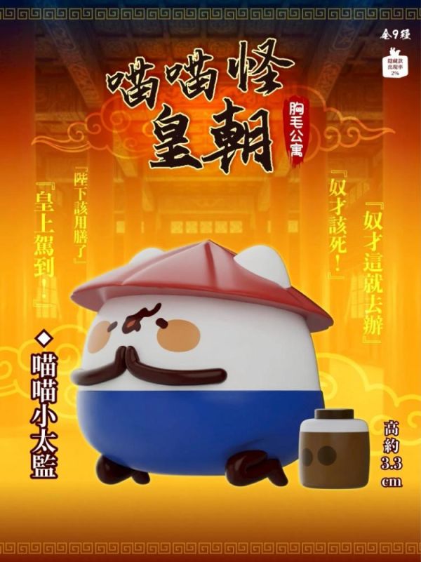 (預購) JINART x 胸毛公寓 盲盒 喵喵怪皇朝 全9+1種 一中盒9入販售 20260322 JINART x 胸毛公寓 盲盒 喵喵怪皇朝 全9+1種 一中盒9入販售