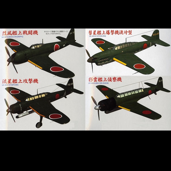1/700 艦載機 烈風 彗星艦爆32型 流星艦攻 彩雲艦偵 FUJIMI 特206 日本海軍 戰時後期 富士美 組裝模型 FUJIMI,1/700,FH,全艦底,戰艦,蝕刻片,長門,富士美,大和,赤城,航空母艦,天城,雲龍,艦載機,戰時後期,零戰52,零戰21爆裝型,九九艦爆22型,彗星,天山,烈風,彗星艦爆32型, ,流星艦攻,彩雲艦偵,