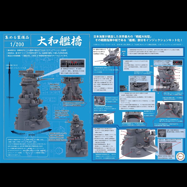 1/200 戰艦大和 艦橋 FUJIMI 裝備品2 富士美 組裝模型 FUJIMI,1/200,戰艦,大和,艦橋,