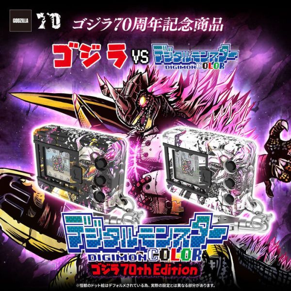 限定 [PB商店] BANDAI 數碼寶貝 怪獸對打機 色彩 哥吉拉 70周年版 戰鬥暴龍色 機械邪龍獸色 分別販售 [PB商店] BANDAI 數碼寶貝怪獸對打機 色彩哥吉拉70周年版 戰鬥暴龍色 機械邪龍獸色 分別販售